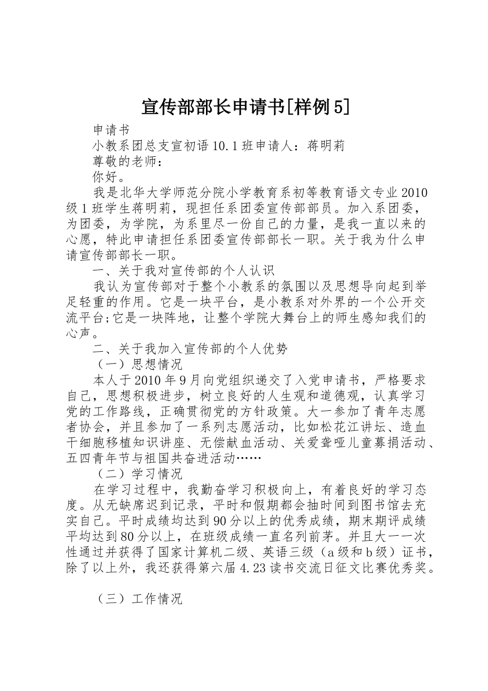 宣传部部长申请书[样例5]_第1页