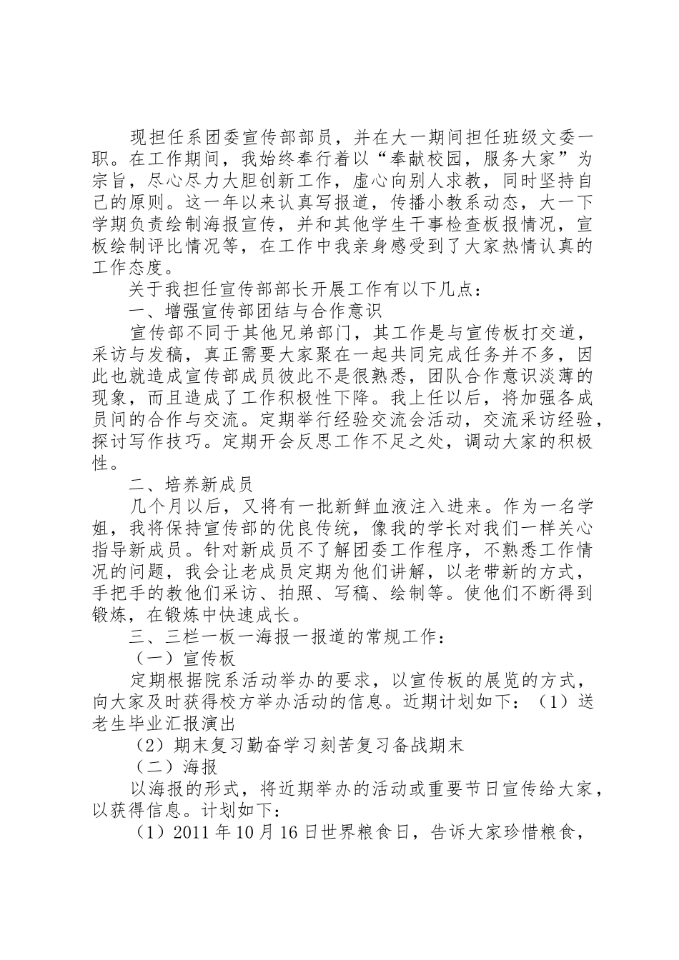 宣传部部长申请书[样例5]_第2页