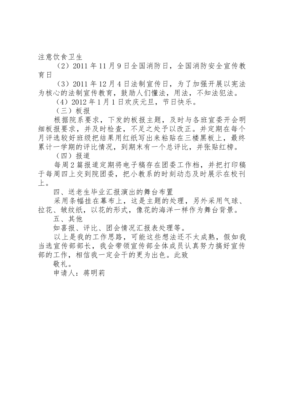 宣传部部长申请书[样例5]_第3页