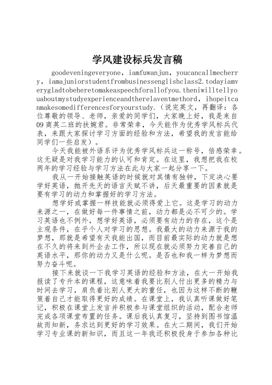 学风建设标兵发言稿_第1页