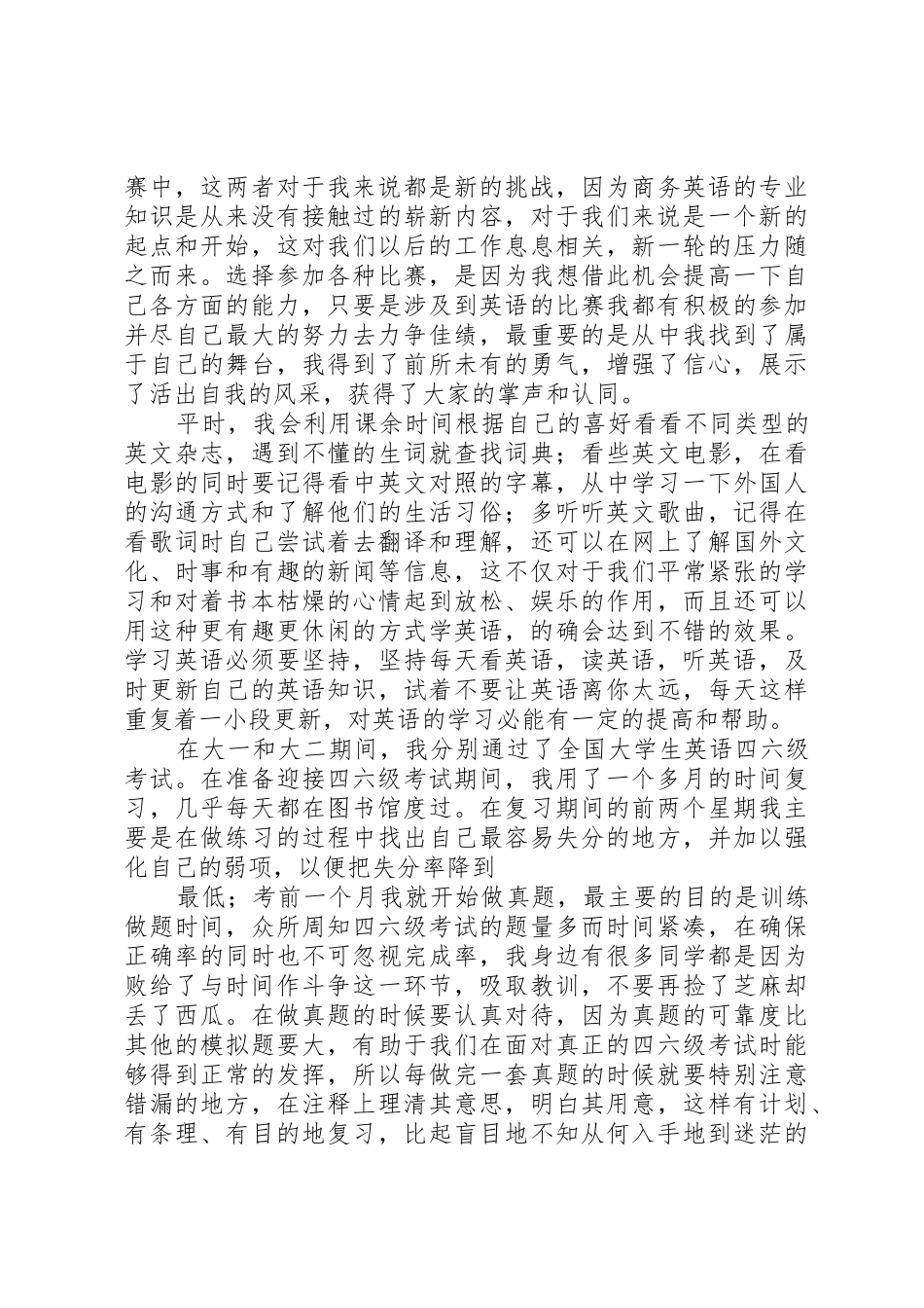 学风建设标兵发言稿_第2页