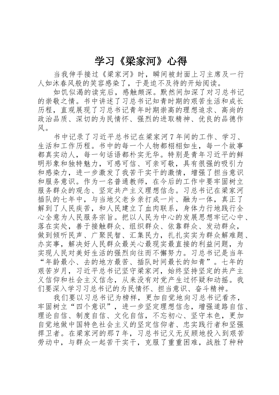 学习《梁家河》心得_1_第1页