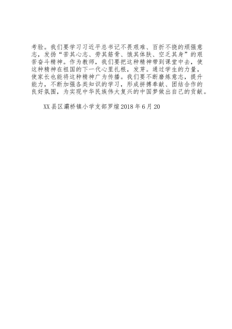 学习《梁家河》心得_1_第2页