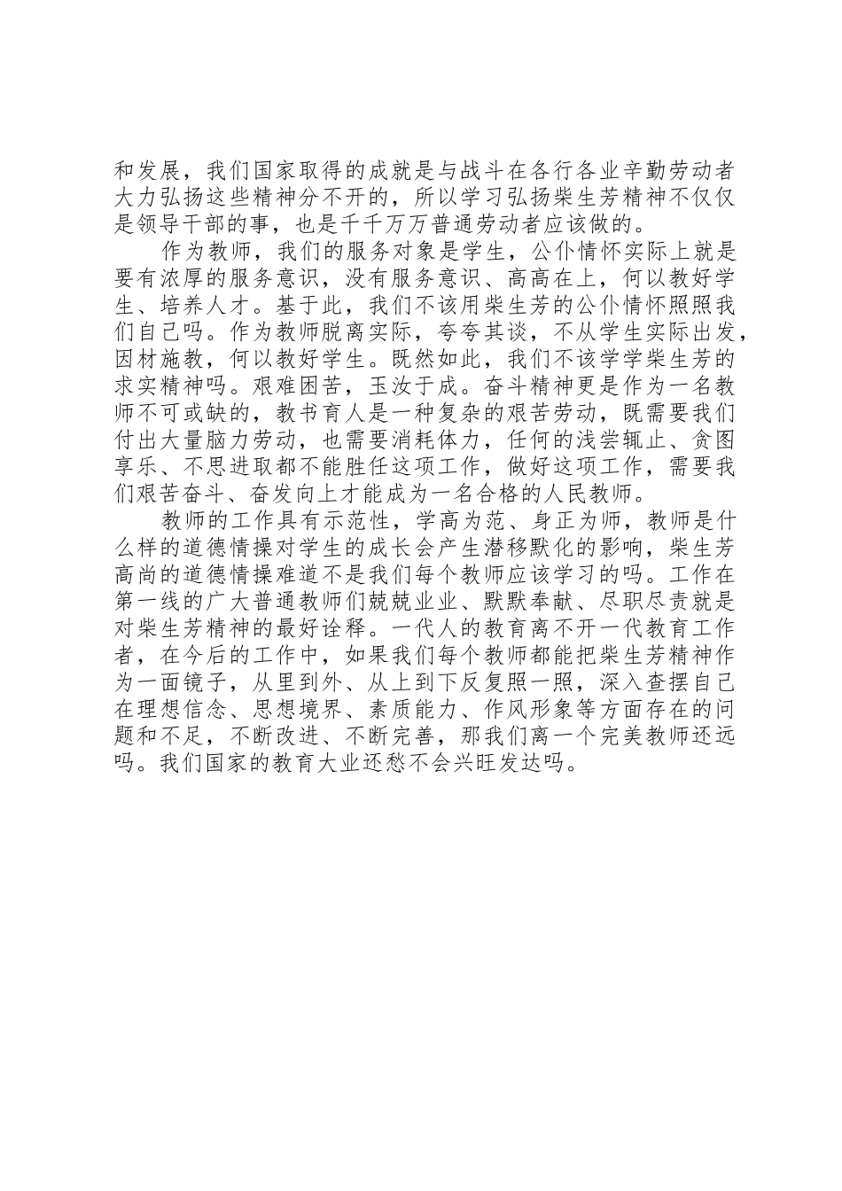 学习柴生芳同志先进事迹的心得_第2页