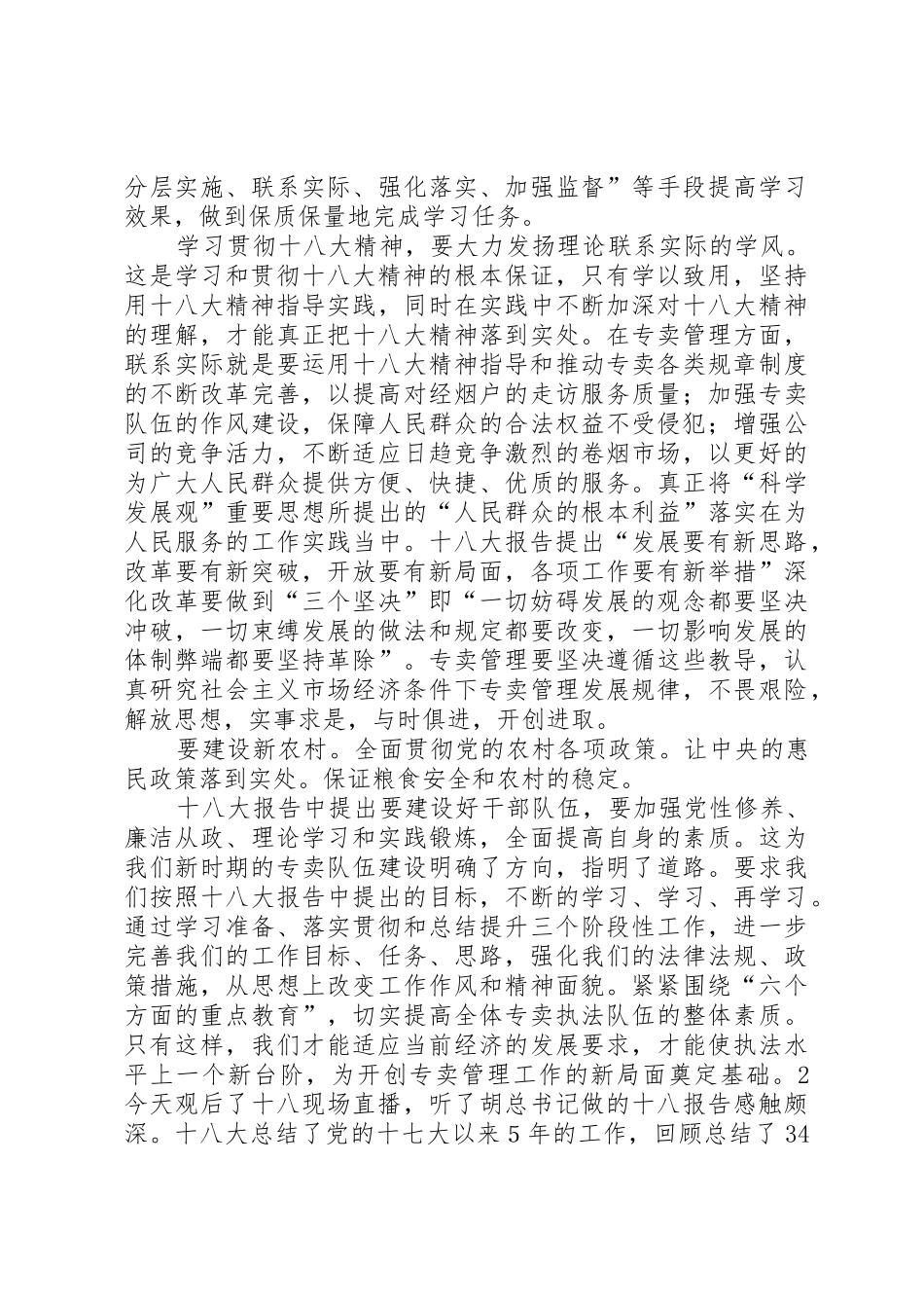 学习十八大心得及体会(精华版)_第2页