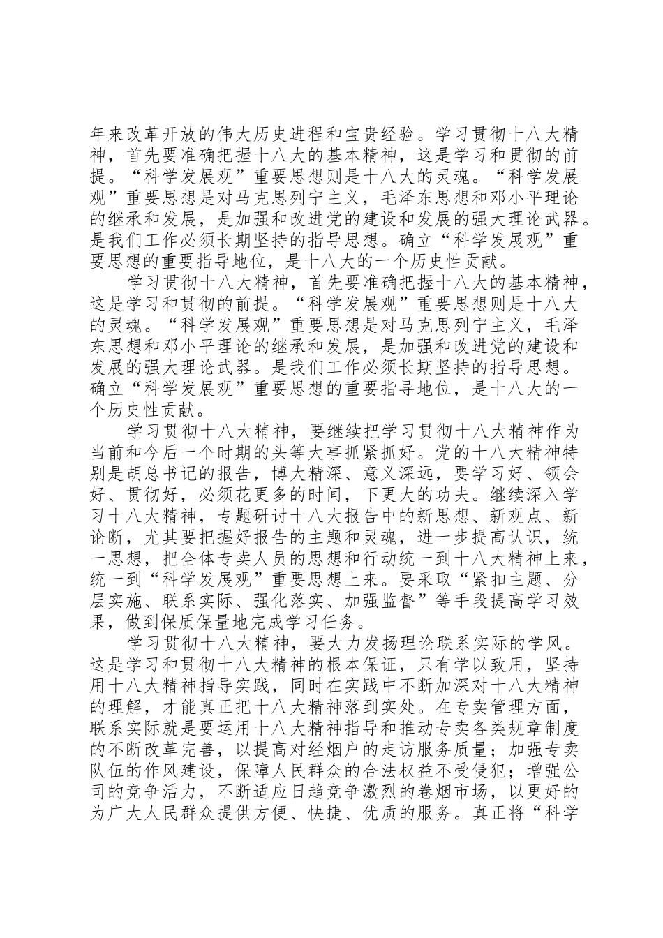 学习十八大心得及体会(精华版)_第3页
