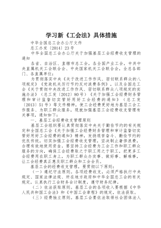 学习新《工会法》具体措施