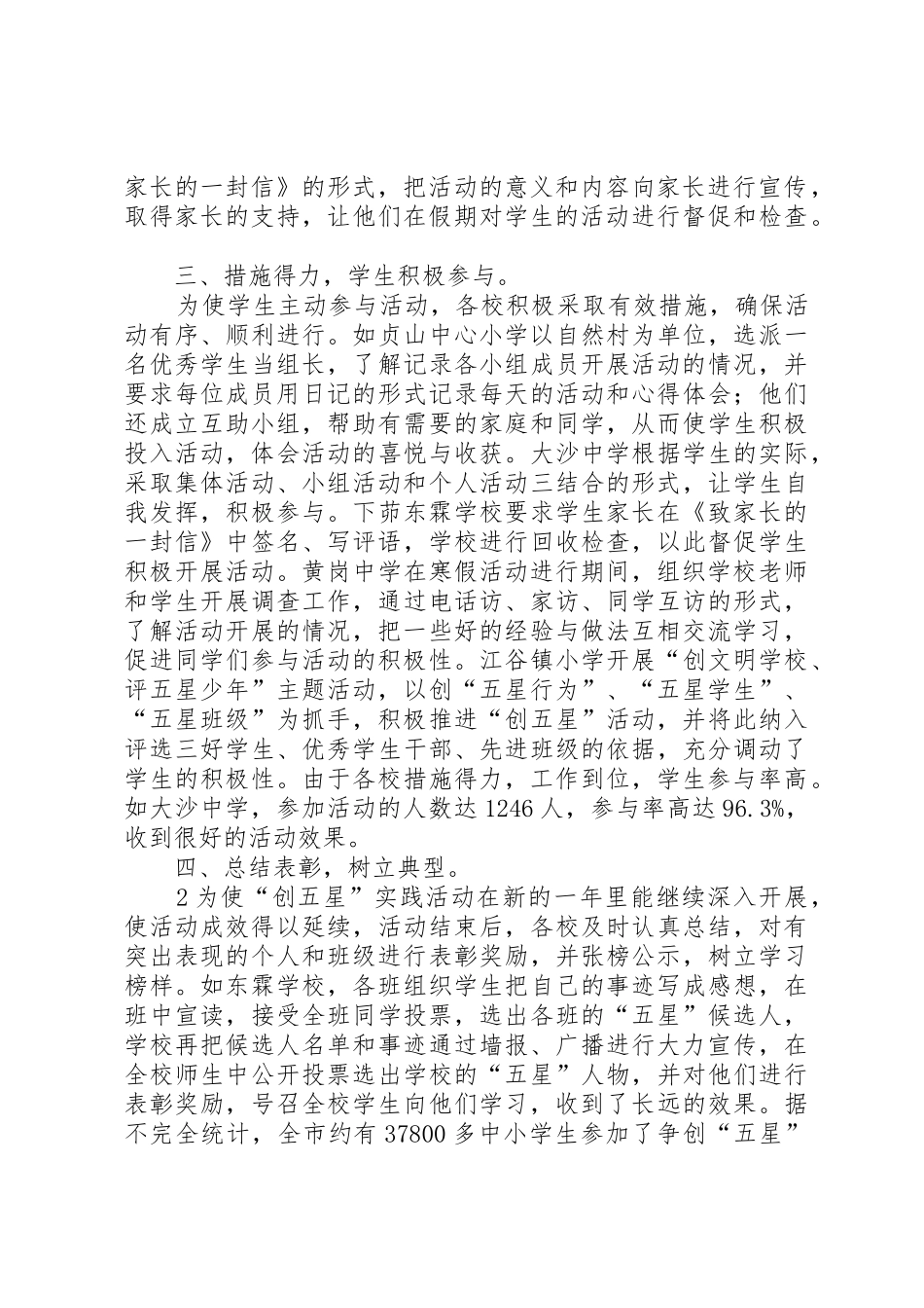 学校“创五星”实践活动情况汇报(20XX年.4)_第2页