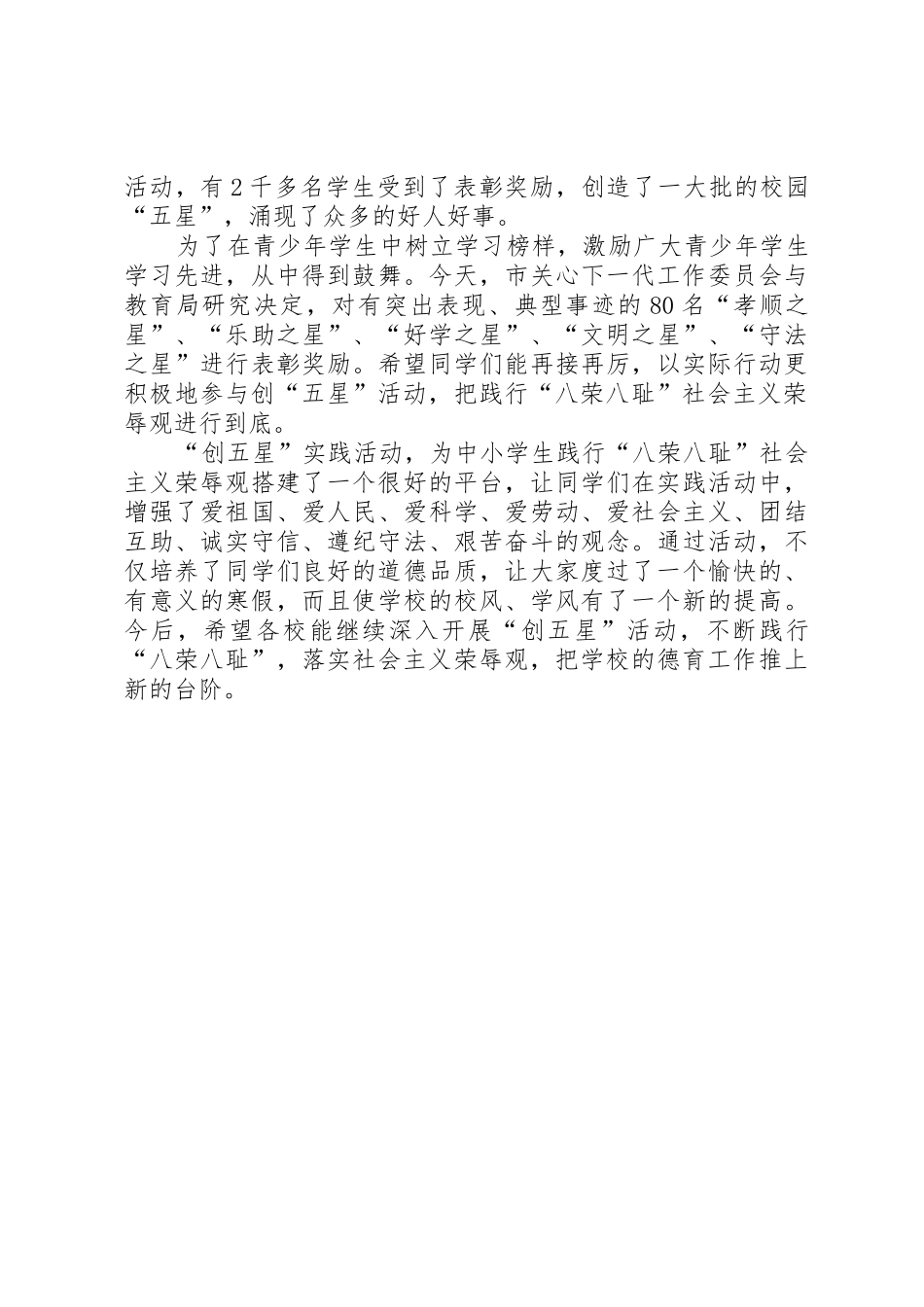 学校“创五星”实践活动情况汇报(20XX年.4)_第3页