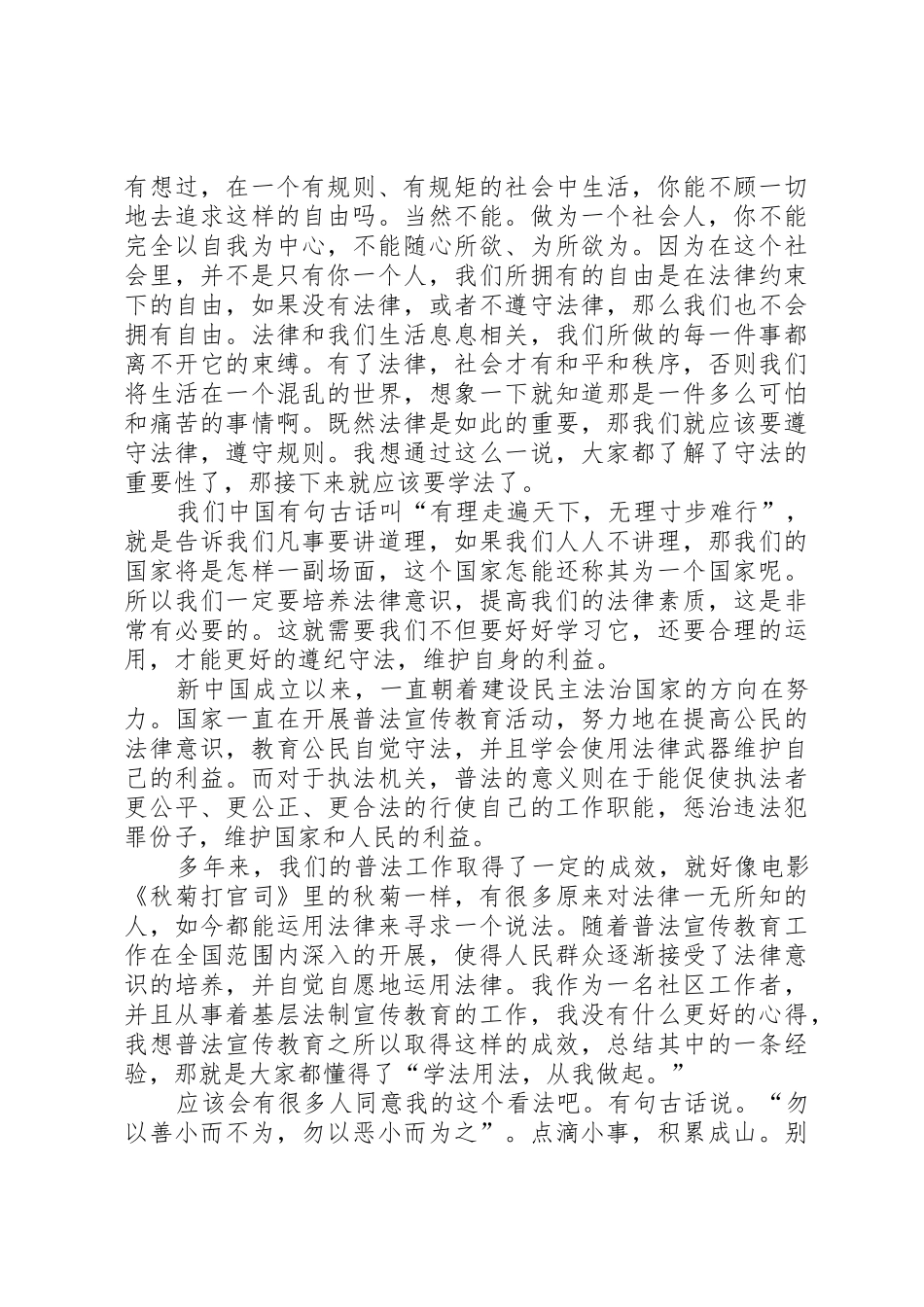 学校安全法制教育演讲稿_第3页
