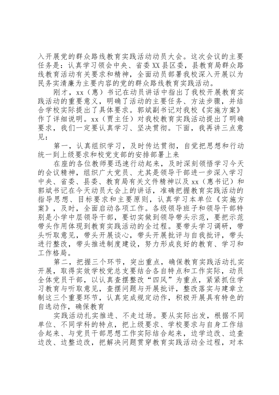 学校党的群众路线教育实践活动领导小组工作规则_第2页