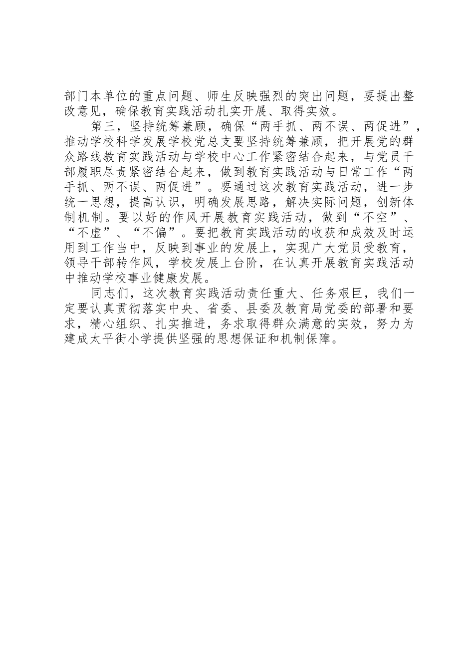 学校党的群众路线教育实践活动领导小组工作规则_第3页