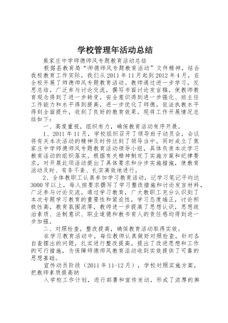 学校管理年活动总结