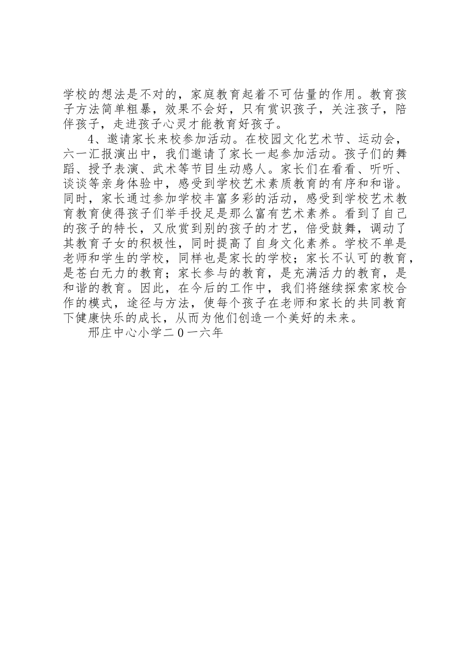 学校家校共建工作总结_第2页