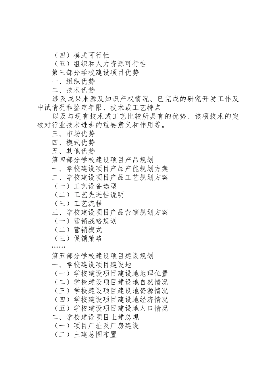 学校建设项目申请报告_第2页