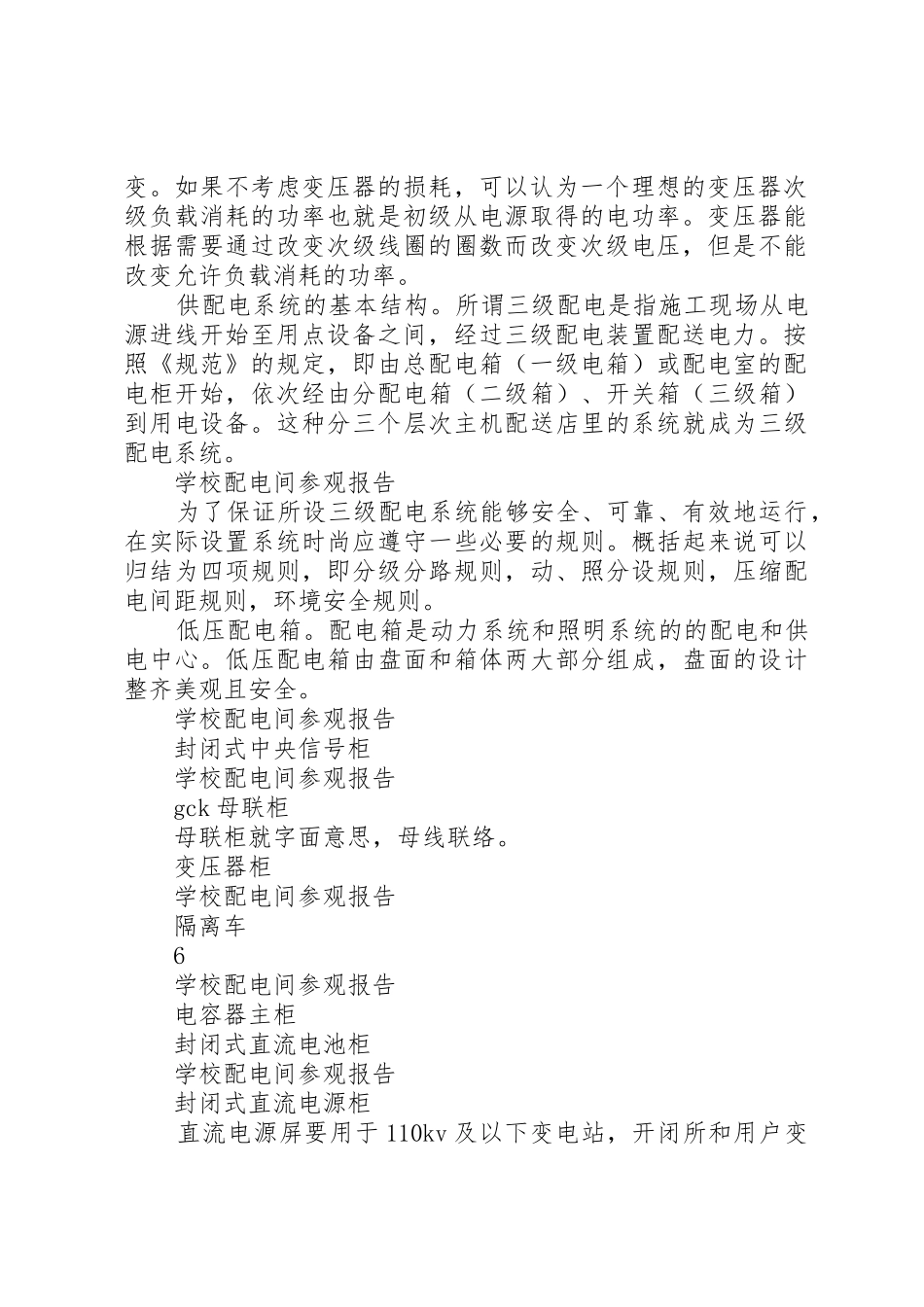 学校配电间参观报告_第2页