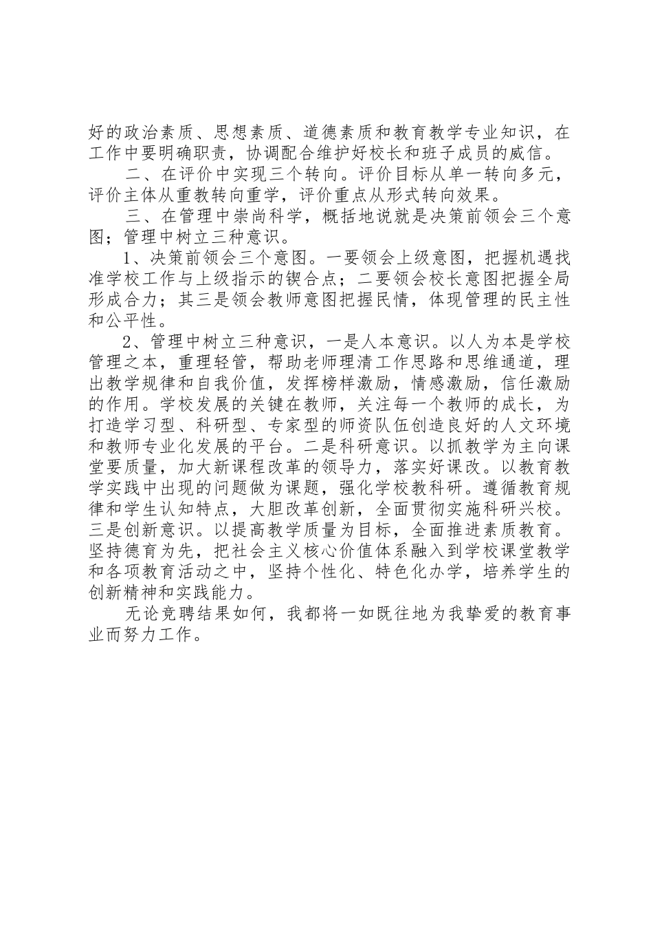 学校校长竟聘演讲稿_第2页