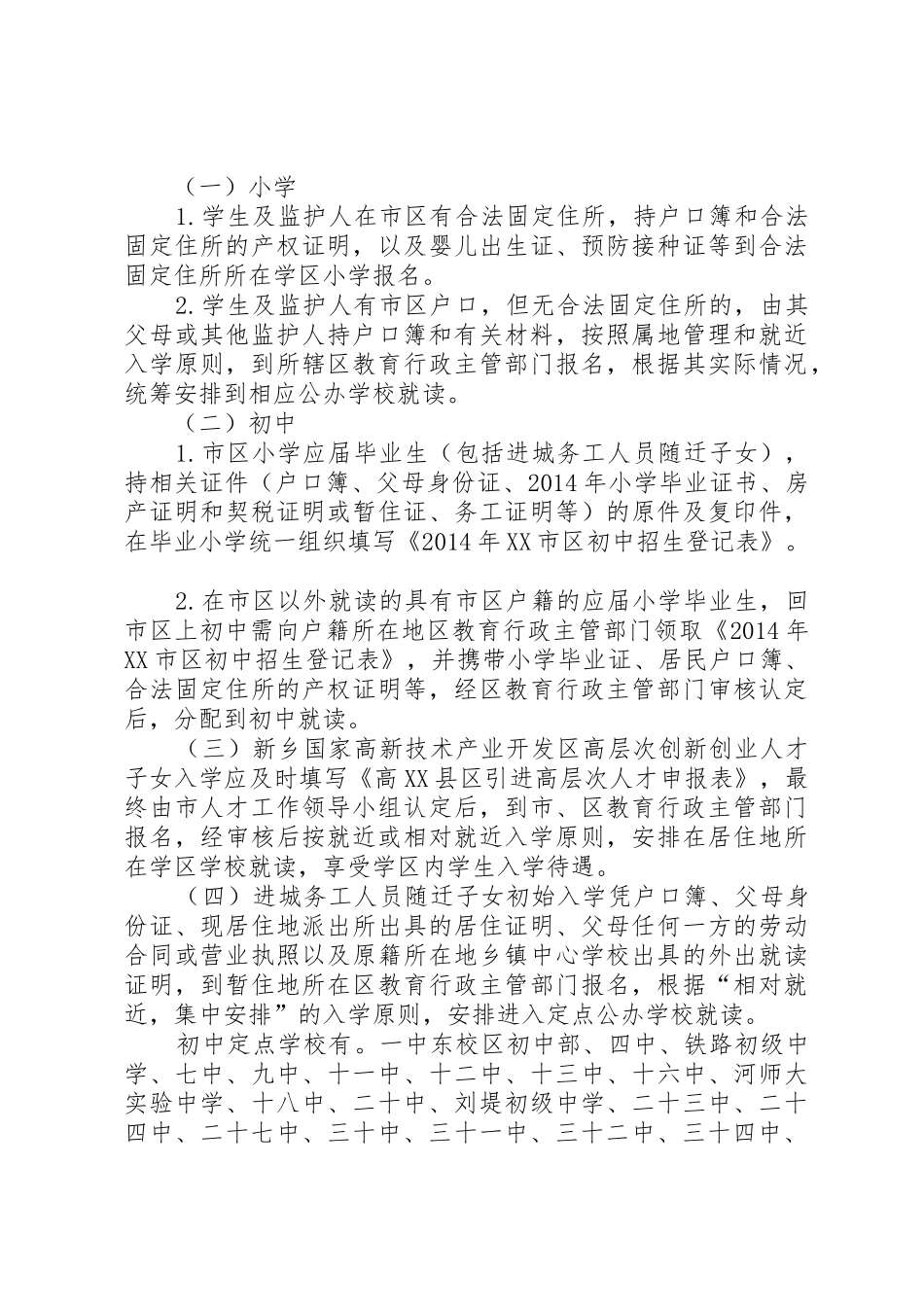 学校义务教育阶段转学插班招生工作办法_1_第3页