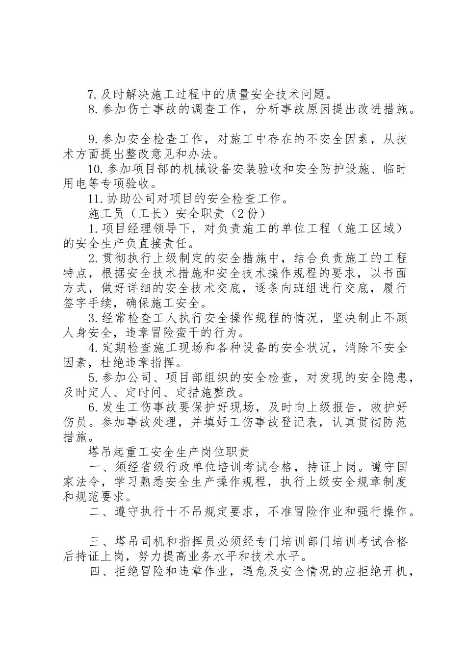 学校园安全直接责任人_第2页