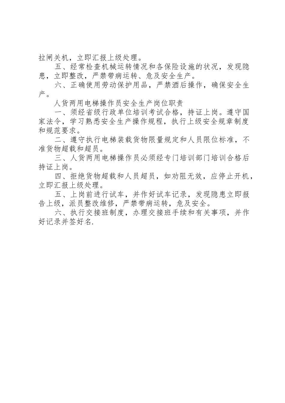 学校园安全直接责任人_第3页