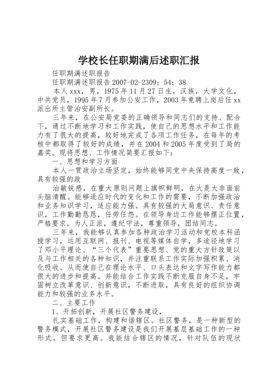 学校长任职期满后述职汇报_第1页