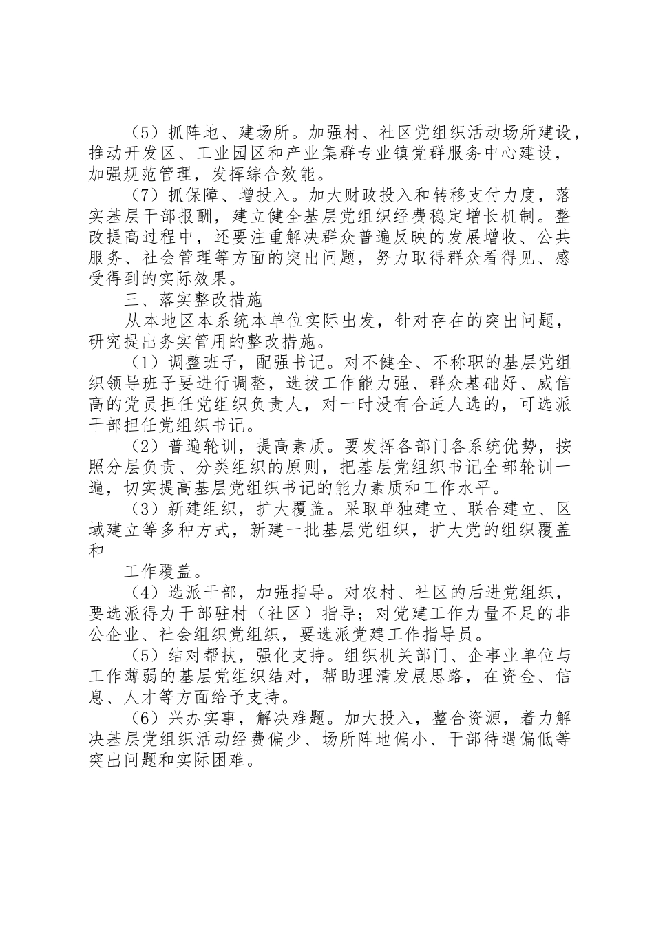 学校整改提高、晋位升级工作方案(_第2页