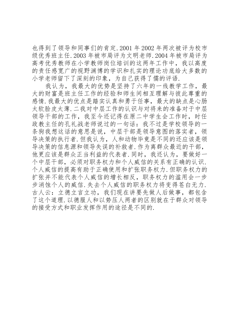 学校中层干部竞选演讲稿竞职演讲_第2页