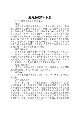 巡更系统请示报告