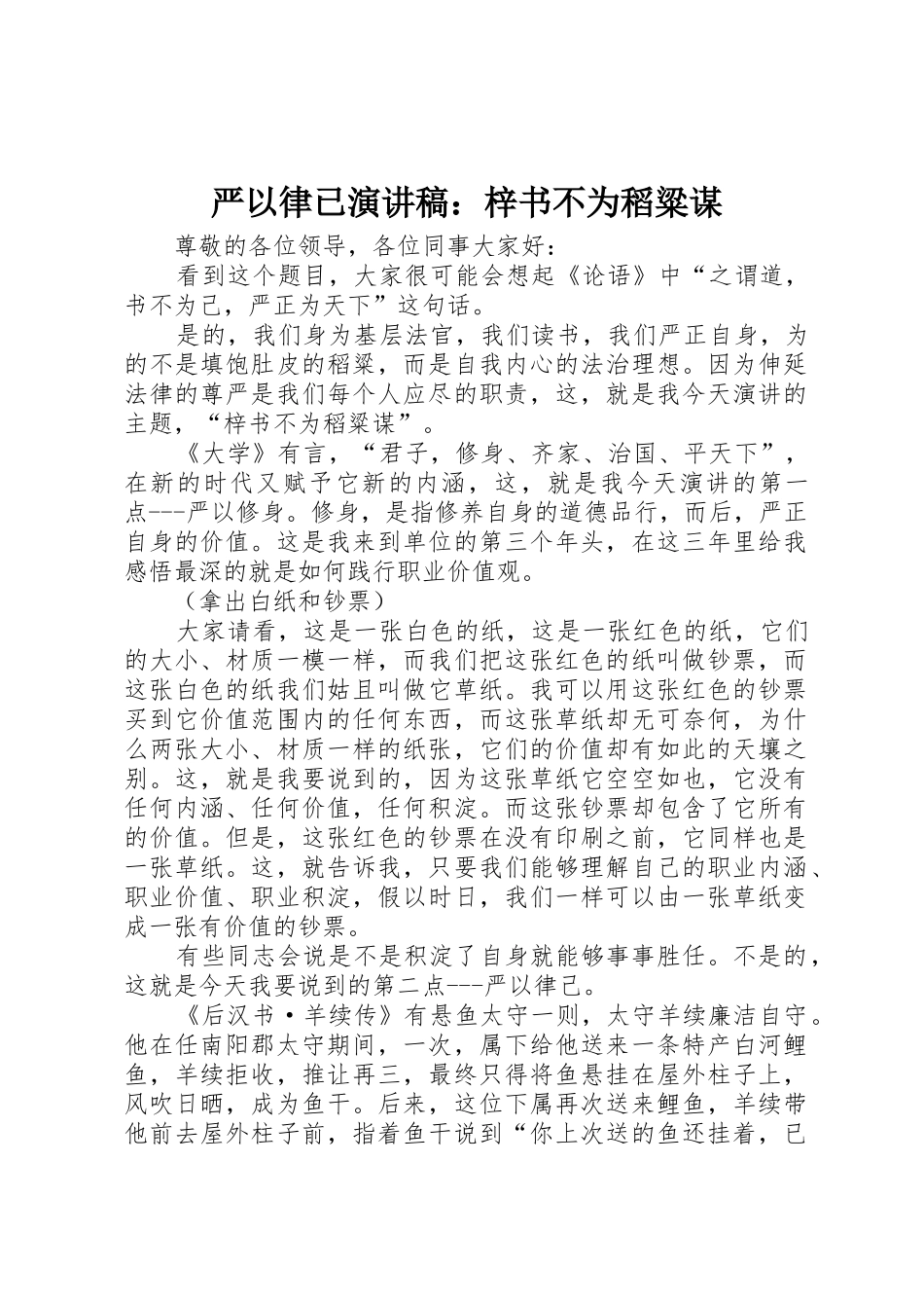 严以律已演讲稿：梓书不为稻粱谋_第1页