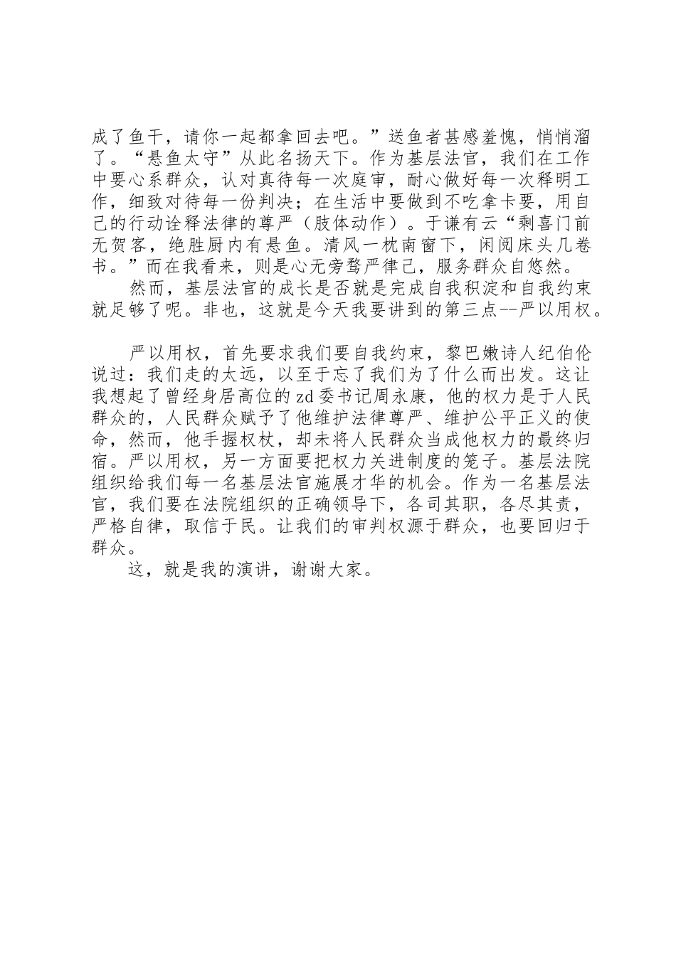 严以律已演讲稿：梓书不为稻粱谋_第2页