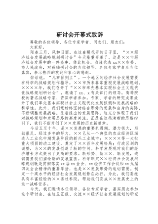 研讨会开幕式致辞