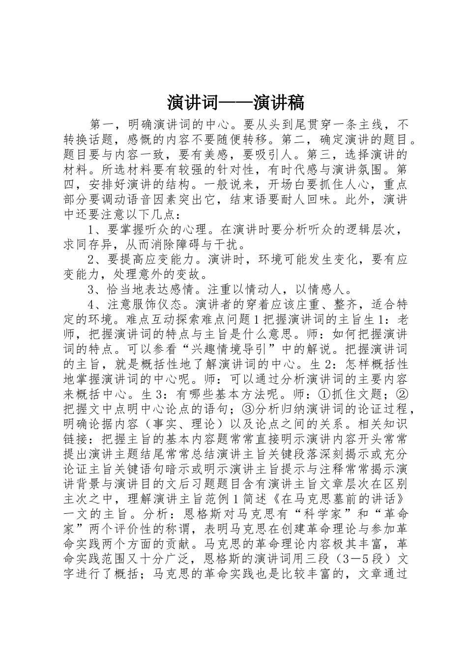 演讲词——演讲稿_第1页