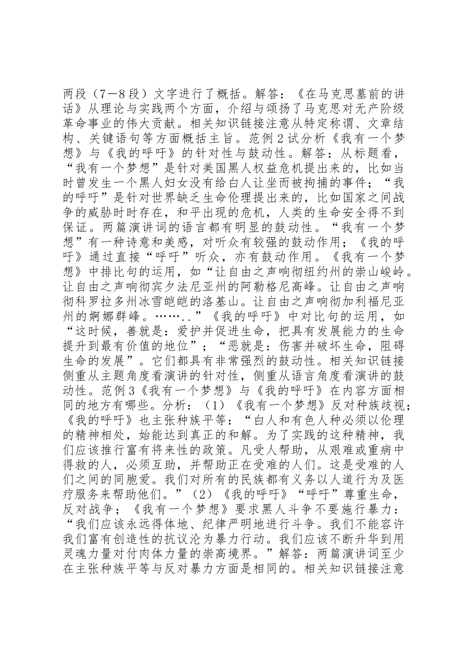 演讲词——演讲稿_第2页