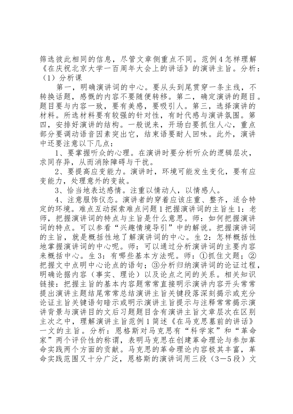 演讲词——演讲稿_第3页