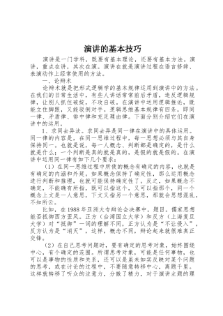 演讲的基本技巧