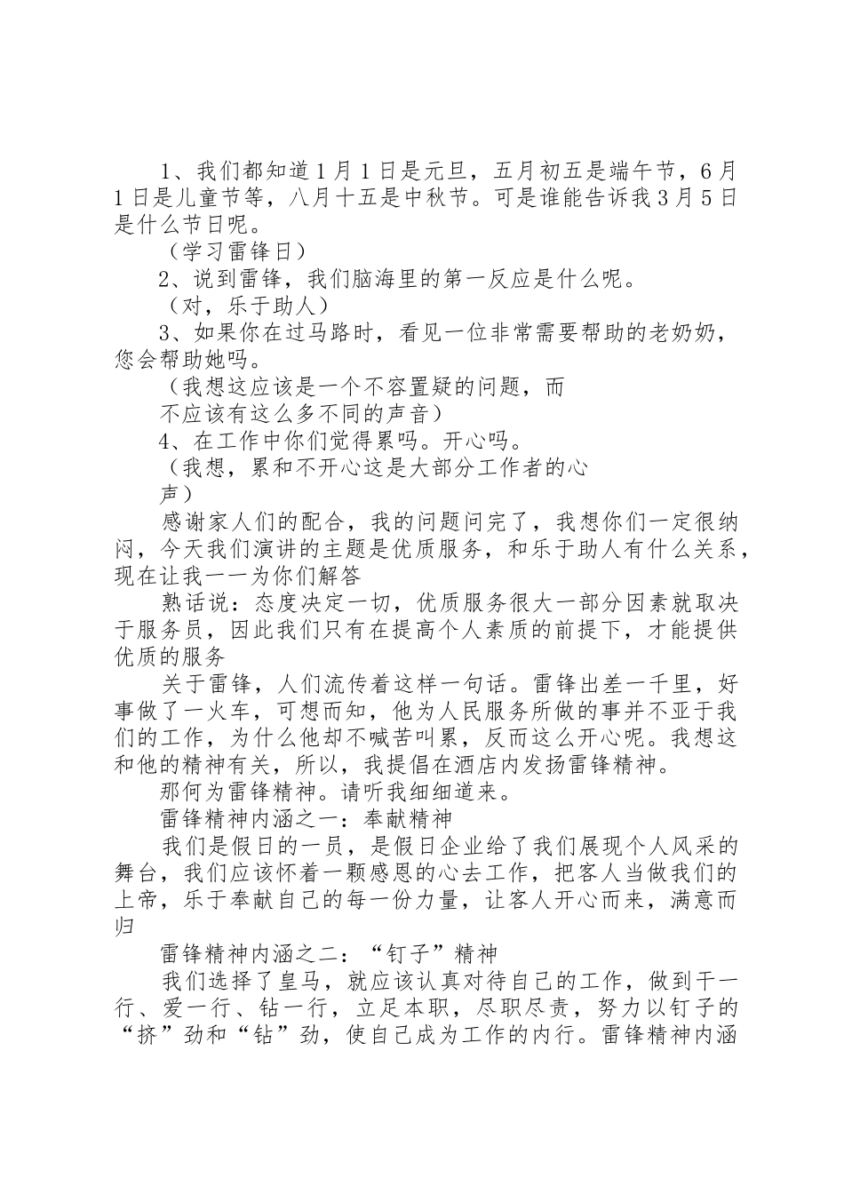 演讲稿：创优质服务做健康卫士_第2页