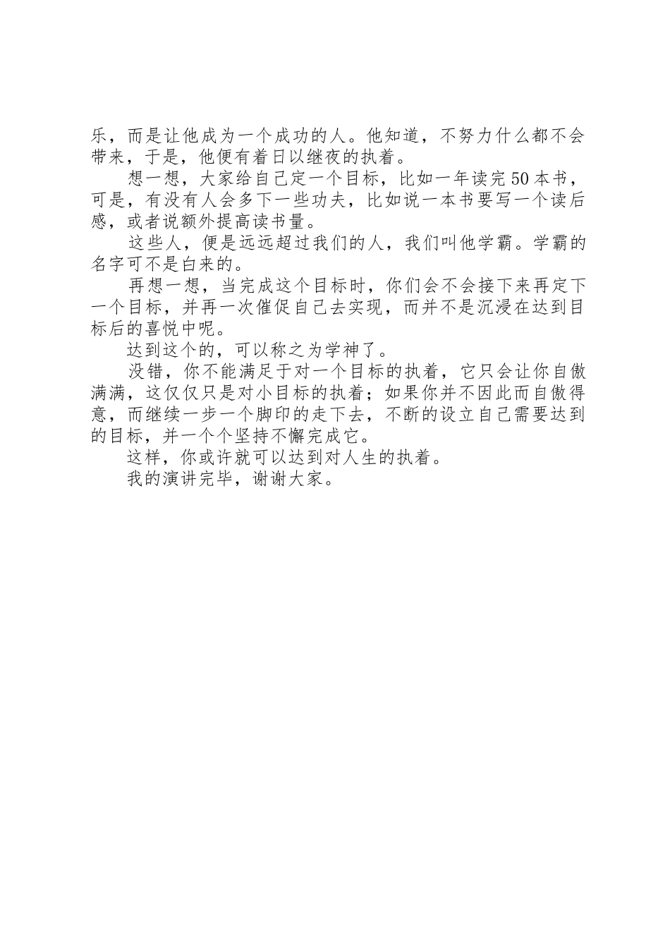 演讲稿：论执着_第2页