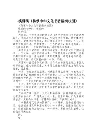 演讲稿《传承中华文化书香浸润校园》