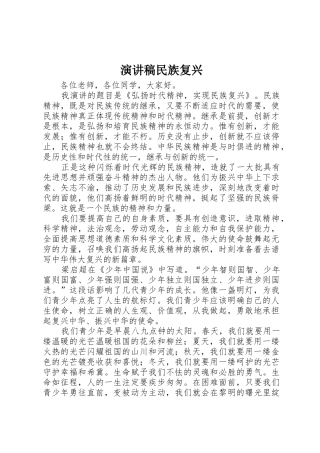 演讲稿民族复兴