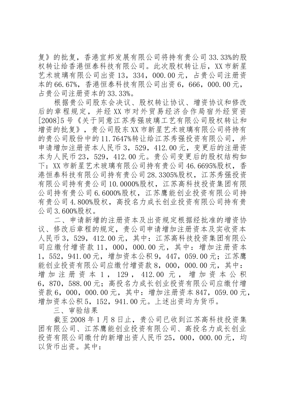 验资报告(增资)_第3页