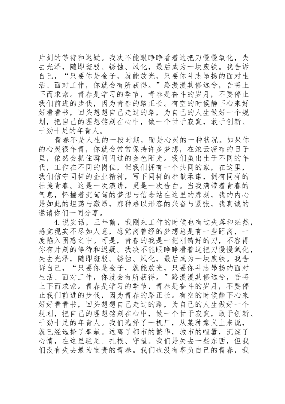 杨青松感恩演讲稿_第2页