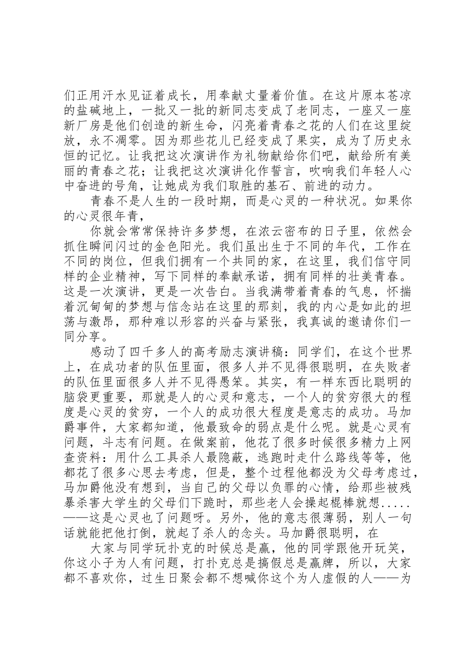 杨青松感恩演讲稿_第3页