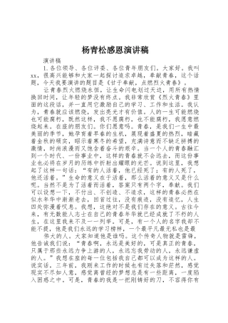 杨青松感恩演讲稿