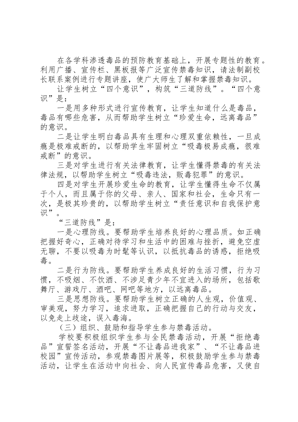 瑶华小学毒品预防教育三年规划实施方案_第2页