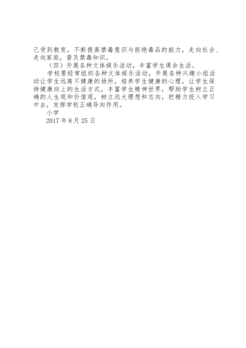 瑶华小学毒品预防教育三年规划实施方案_第3页