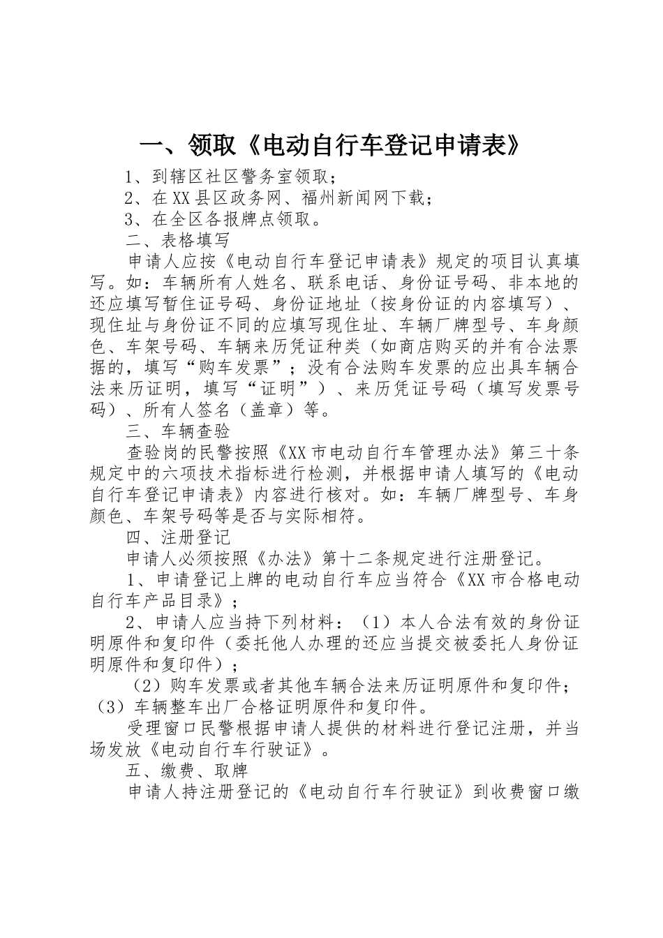 一、领取《电动自行车登记申请表》_第1页