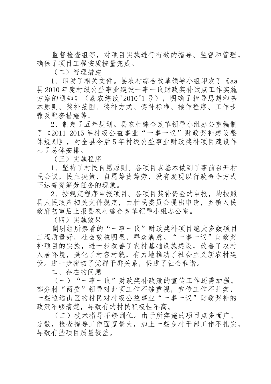 一事一议组织报告_第2页