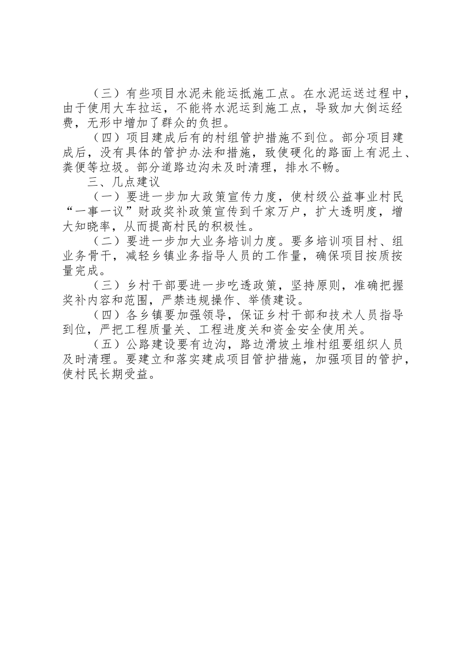 一事一议组织报告_第3页