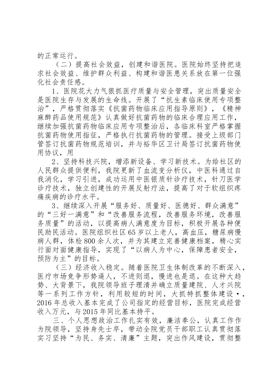 医院党建工作述职报告_第2页