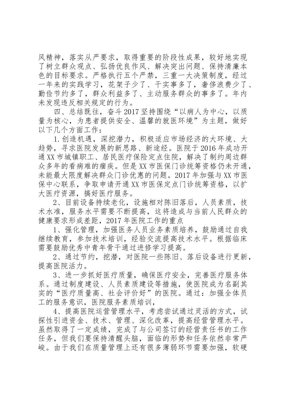 医院党建工作述职报告_第3页